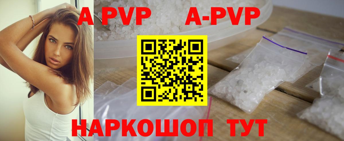 цены   A-PVP Соль  Отрадный  Вход с VPN  A-PVP СК 