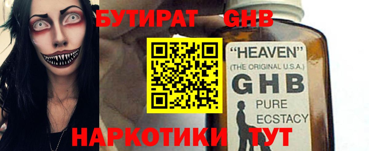 Бутират бутик  Бутират  Отрадный  Вход с VPN 