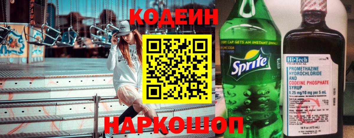 Кодеиновый сироп Lean напиток Lean (лин) Отрадный