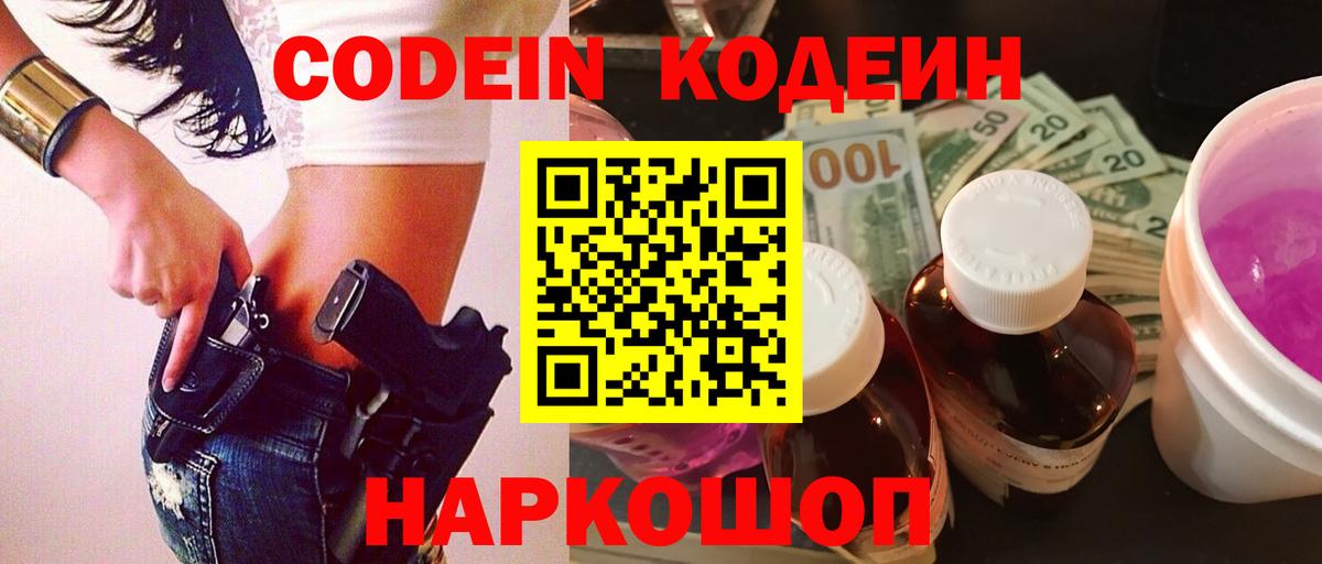Кодеин напиток Lean (лин)  Кодеиновый сироп Lean Purple Drank  Вход с VPN  Отрадный 