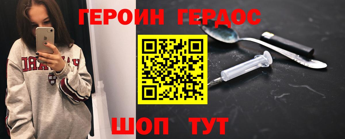 Отрадный  Героин хмурый  Вход с VPN 