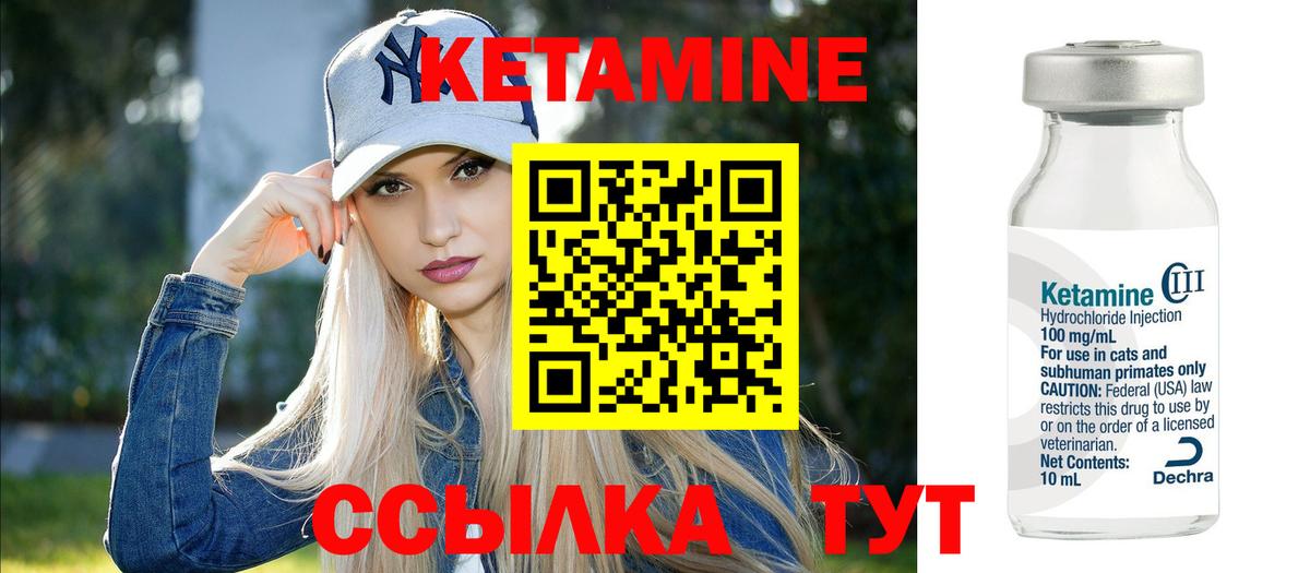 Кетамин ketamine Отрадный