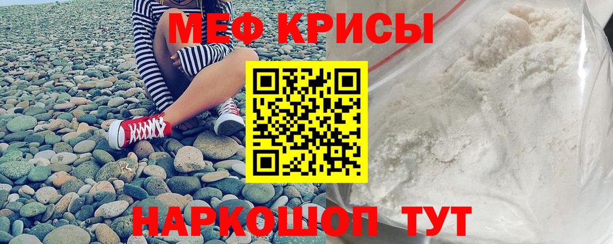МЕФ  МЯУ-МЯУ  Вход с VPN  Отрадный  МЕФ мяу мяу 