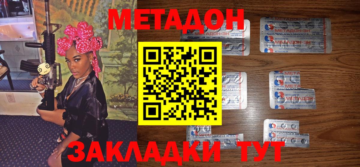 МЕТАДОН кристалл  Метадон мёд  Отрадный  Вход с VPN 