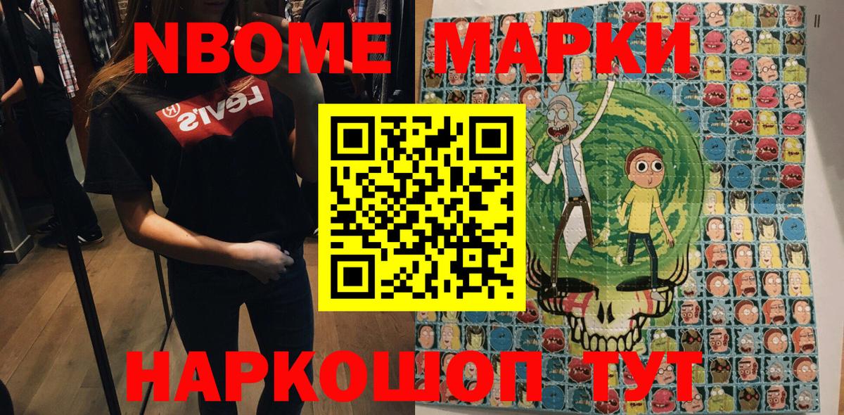 Марки N-bome 1,8мг Отрадный