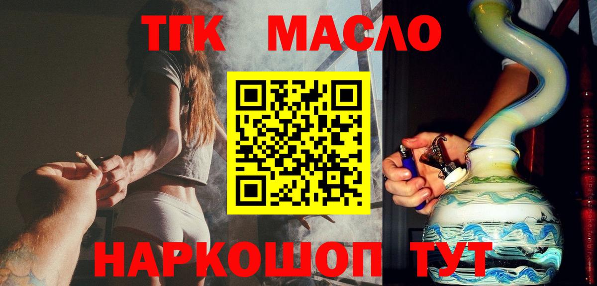 Отрадный  Дистиллят ТГК THC oil  Вход с VPN 